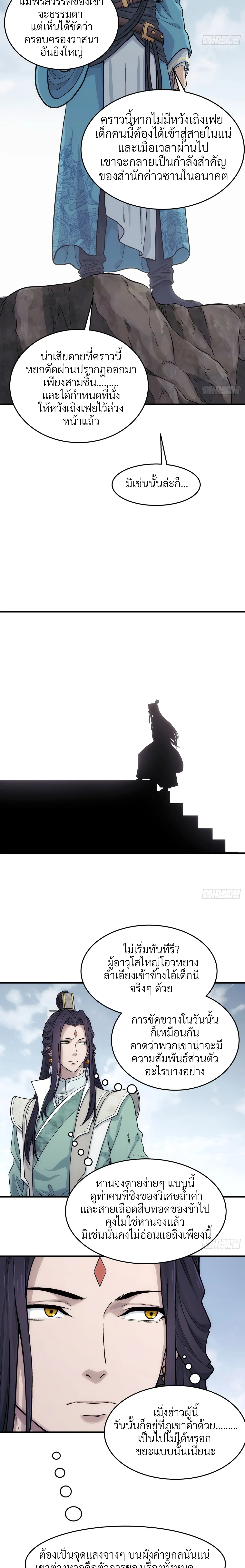 I Shall Seal the Heavens(2025)┃ผนึกสวรรค์ สยบมาร สะท้านเทพ (2025) ตอนที่ 24 หน้า 3