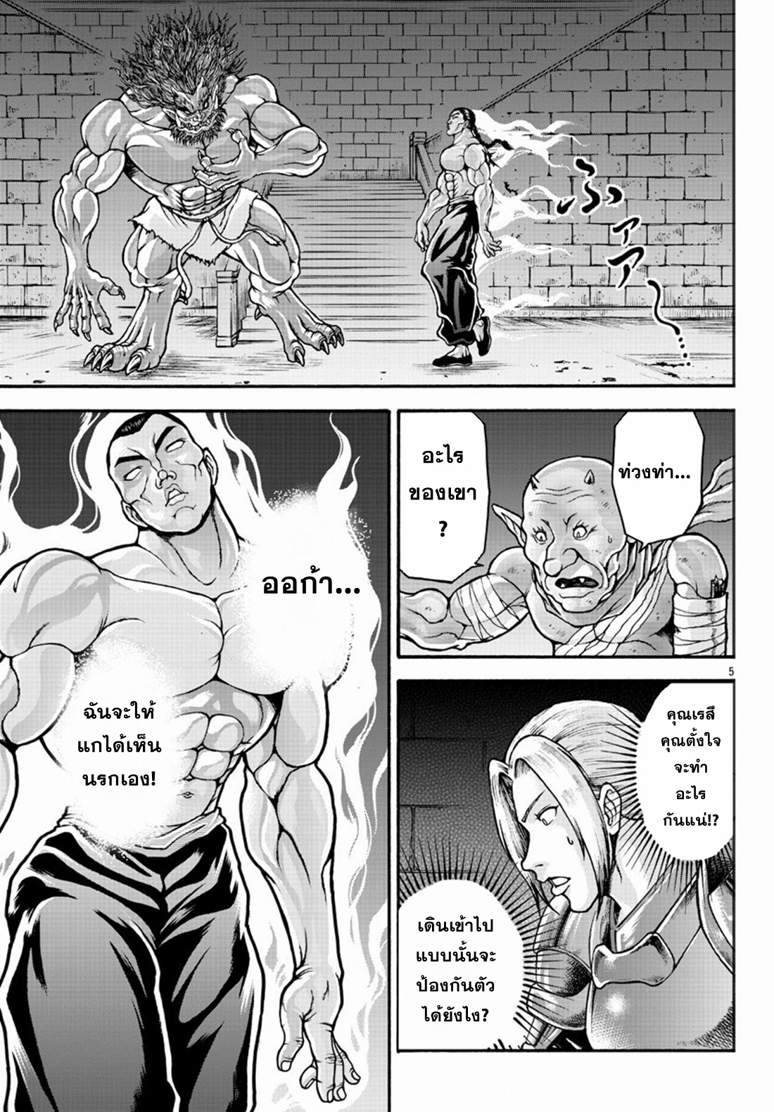 Baki Gaiden: Retsu Kaiou wa Isekai Tensei Shitemo Ikkou ni Kamawan ตอนที่ 24 หน้า 5