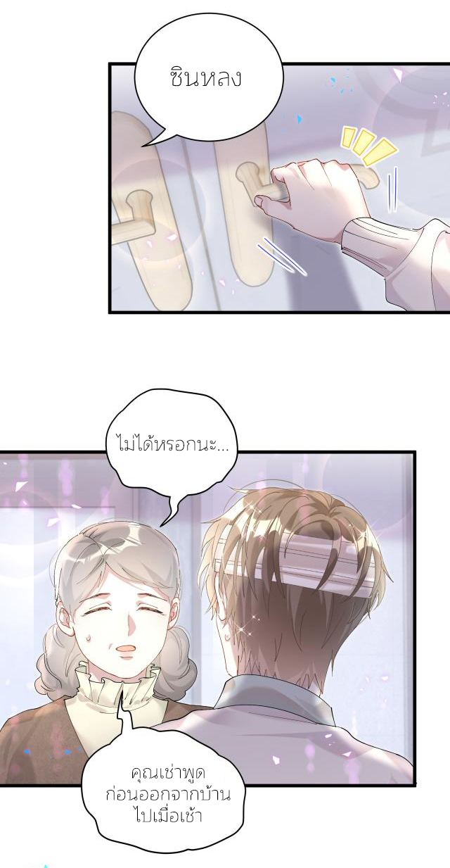 Get Married (BL) ตอนที่ 27 หน้า 29