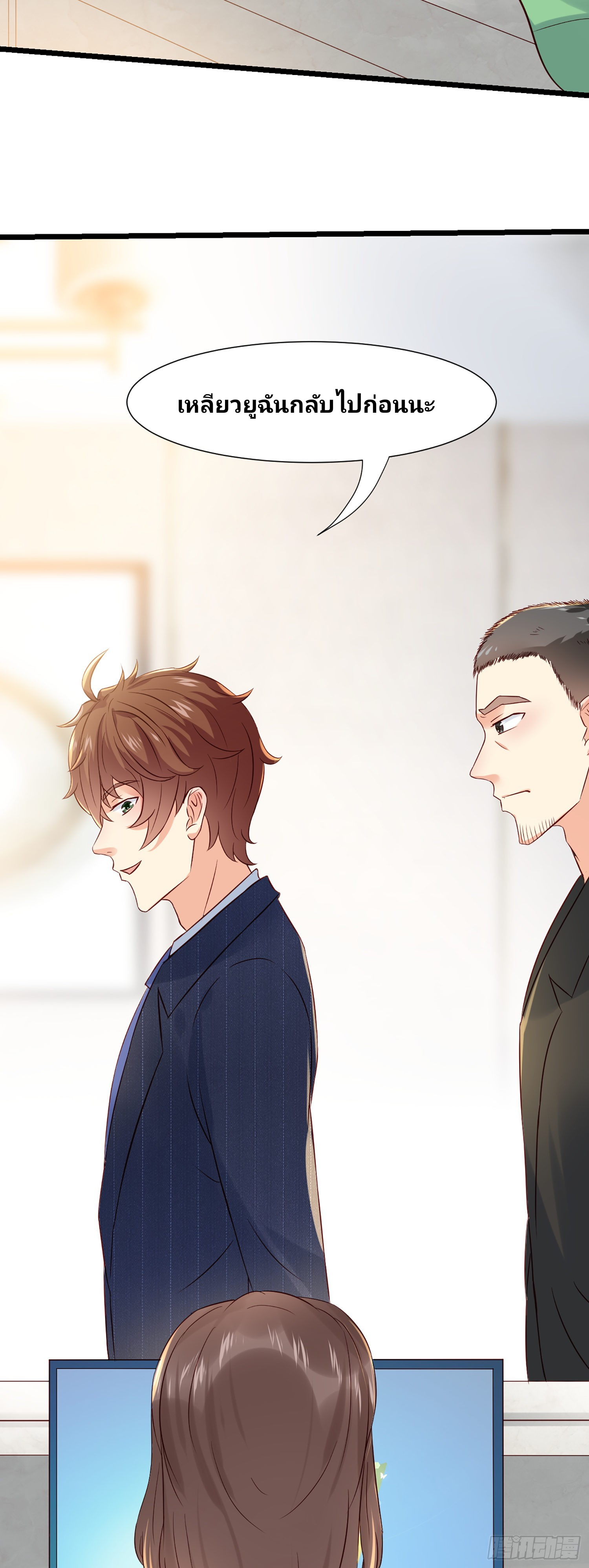 ฉันสุ่มตัวตนใหม่ทุกสัปดาห์ ตอนที่ 8 หน้า 9