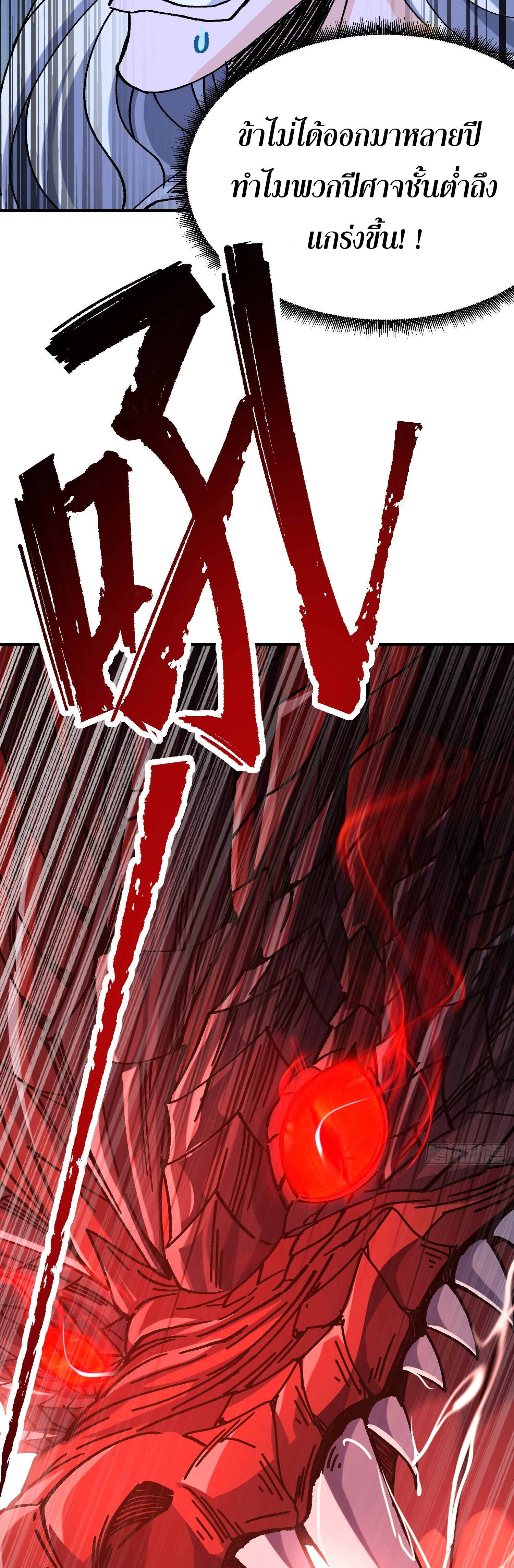 ข้าอ่อนแอมากขนาดต้องอาศัยศิษย์รักในการมีชีวิตรอด ตอนที่ 3 หน้า 23