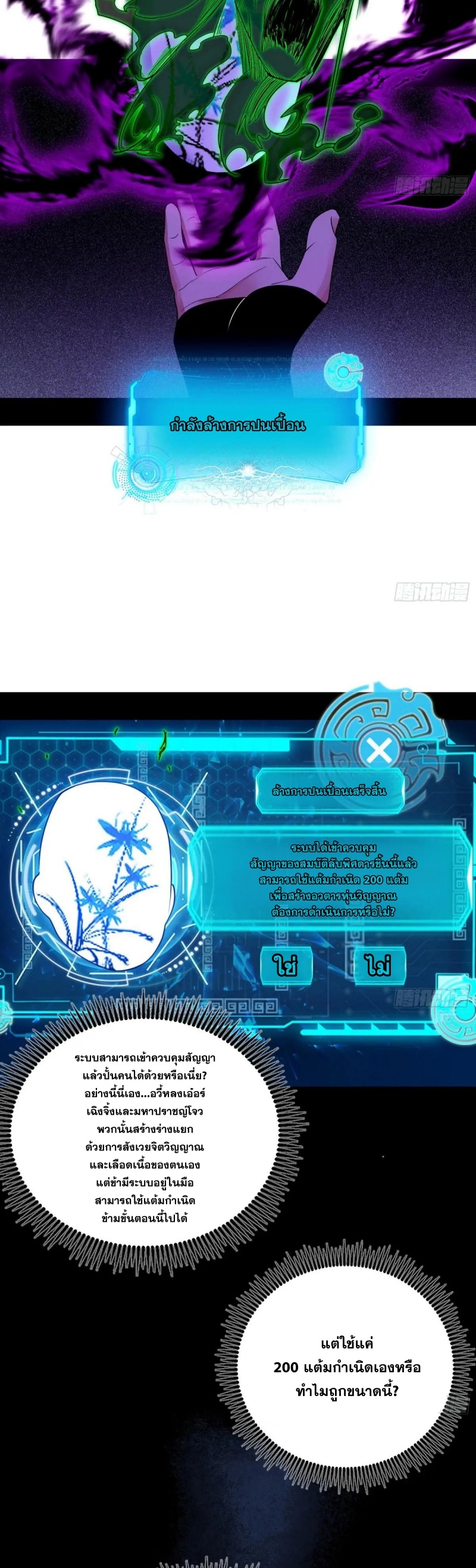 Im an Evil God ข้าคือจักรพรรดิปีศาจ ตอนที่ 496 หน้า 8