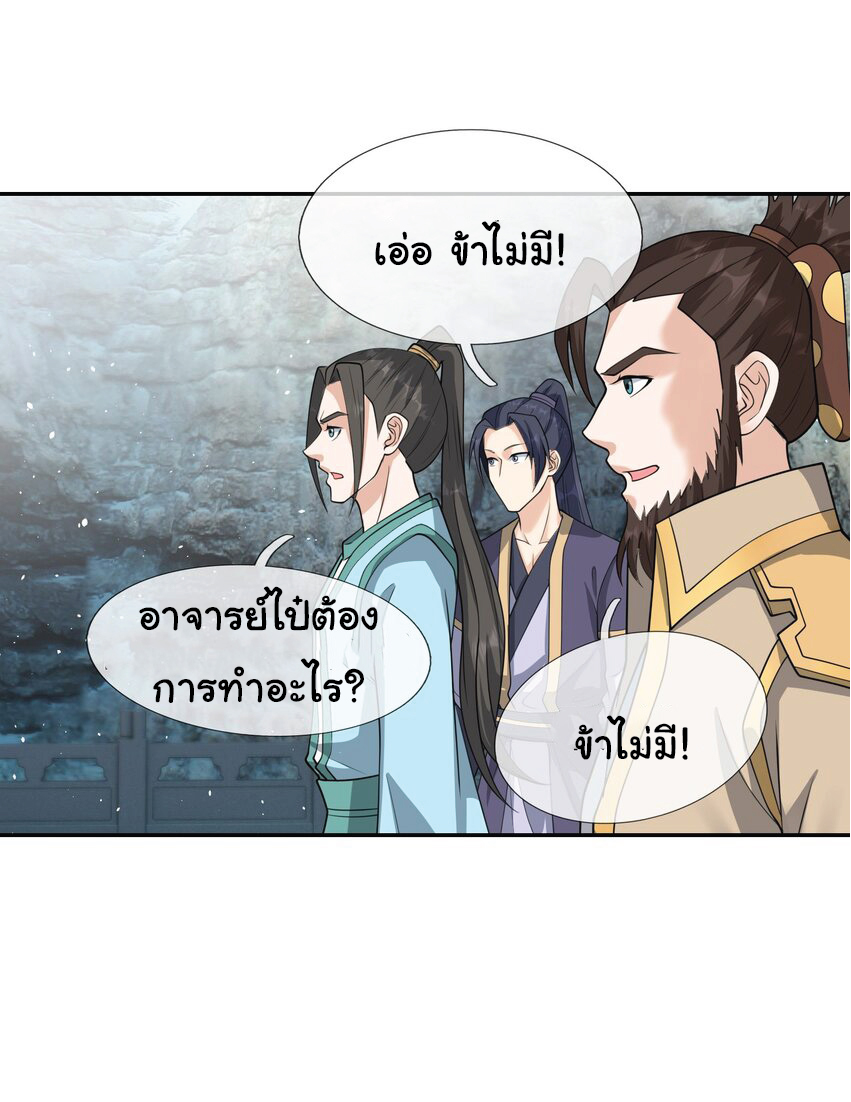 Being a Teacher is Invincible in World ตอนที่ 65 หน้า 5