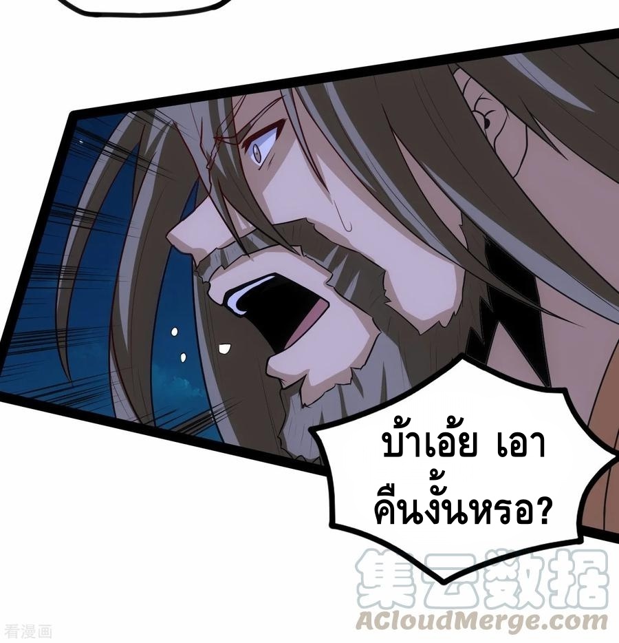 เหยียบย่ำแม่น้ำอมตะ ตอนที่ 96 หน้า 13