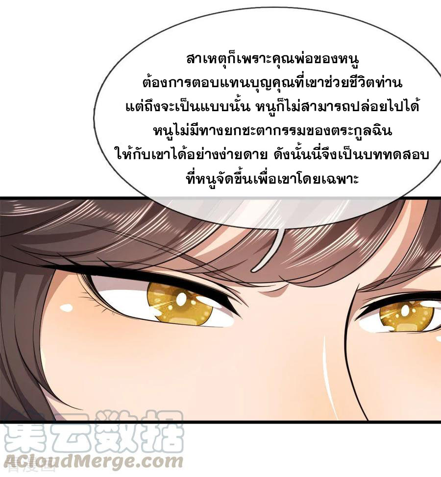 มหาเทพเซียนหมอ ตอนที่ 97 หน้า 24