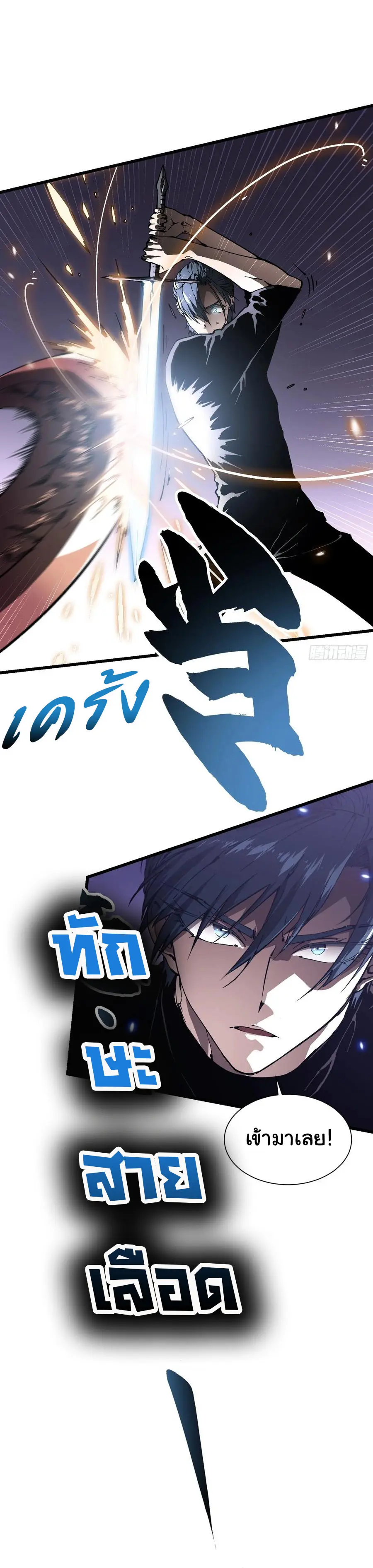 ขอให้ข้าเป็นราชาเเห่งเหล่ามอนเตอร์ ( starting from awakening the king of monsters ) ตอนที่ 37 หน้า 22