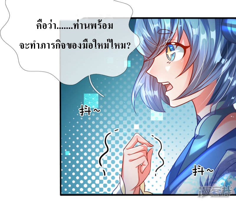 |.สุดยอดระบบเจ้าราชันย์ปีศาจ ตอนที่ 4 หน้า 17