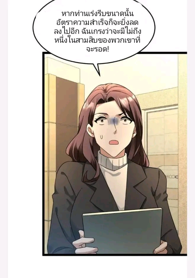 ฉันมีเซฟเฮาว์ในวันโลกาวินาศ ตอนที่ 205 หน้า 19