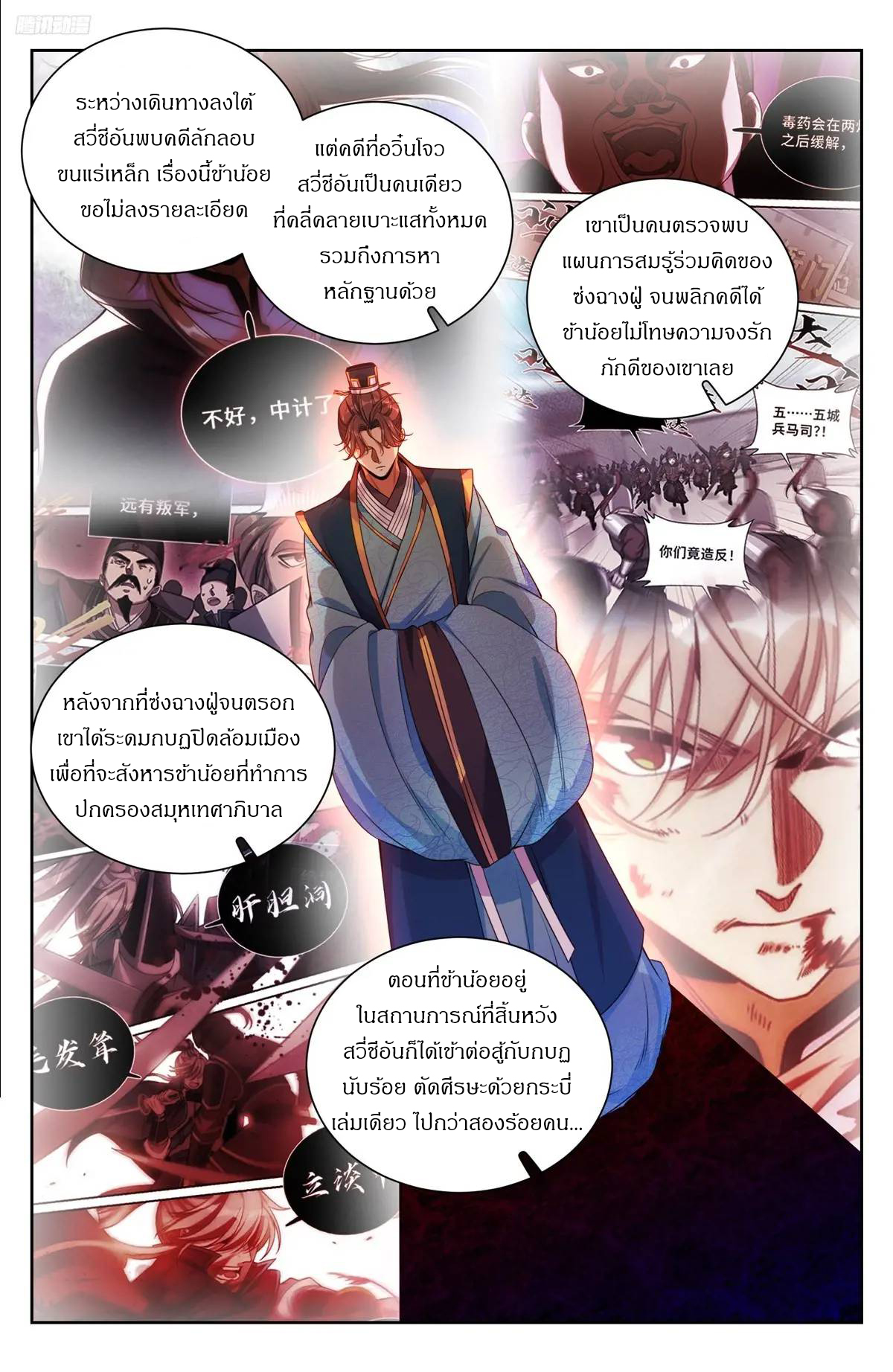 ผู้พิทักษ์รัตติกาล ตอนที่ 280 หน้า 9
