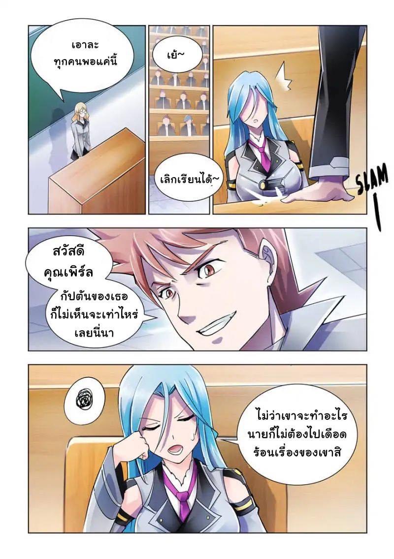 Battle frenzy ตอนที่ 79 หน้า 9