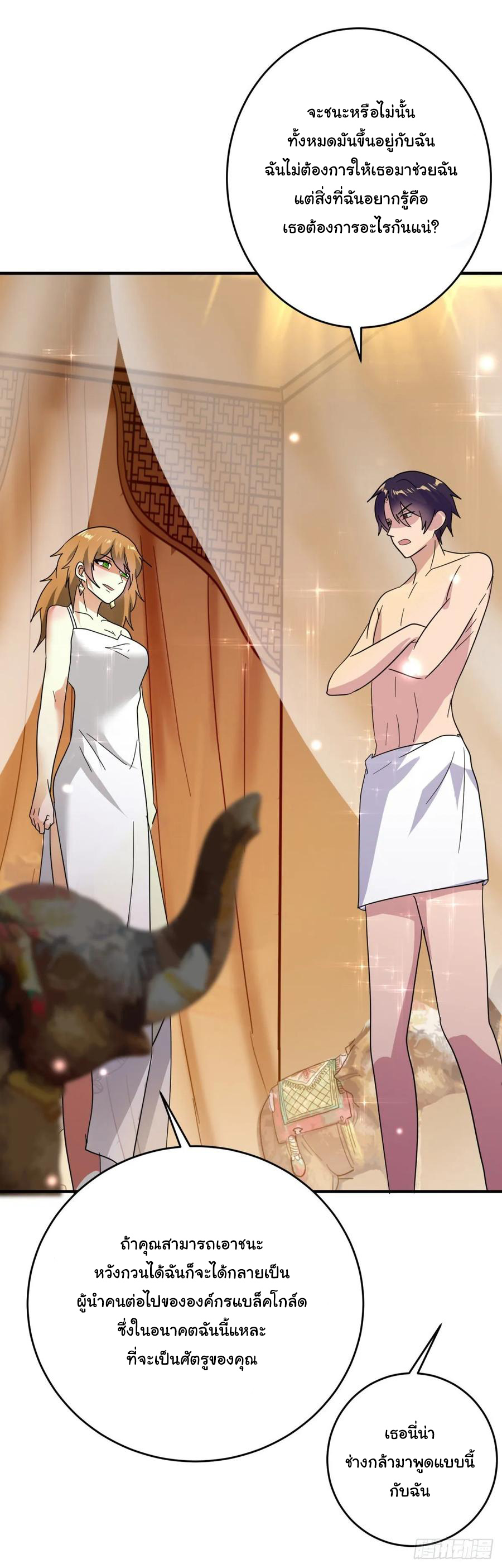 ระบบไลฟ์สด เจ้าพ่อสายเปย์ ตอนที่ 48 หน้า 19