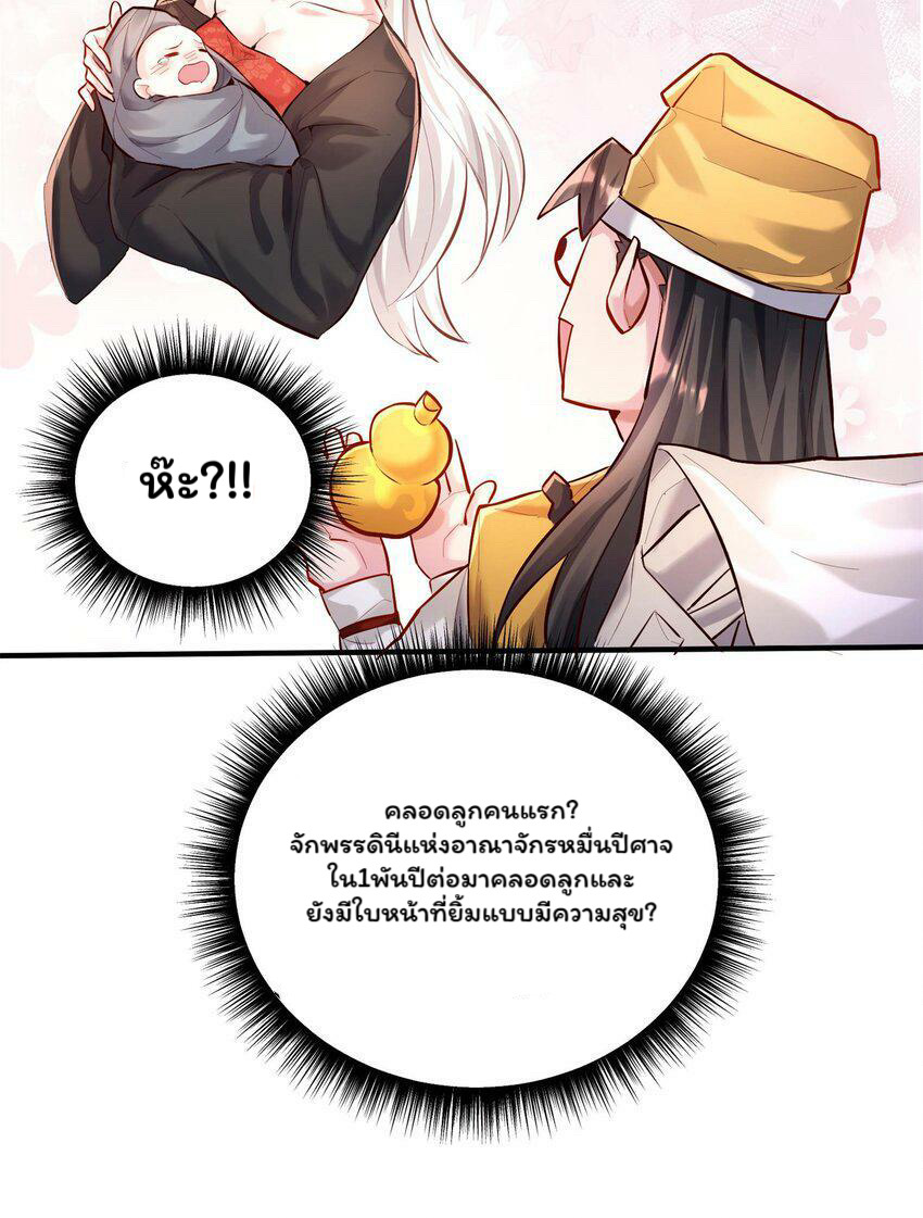 ระบบทำนายดวงชะตา ทำไมอีกพันปีข้างหน้าข้ากลายเป็นสามีของจักพรรดินีเก้าหางได้ล่ะ! ตอนที่ 1 หน้า 102