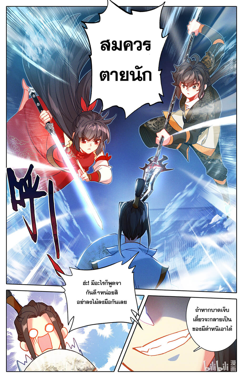 Azure Legacy (ทันจีน) ตอนที่ 154 หน้า 10