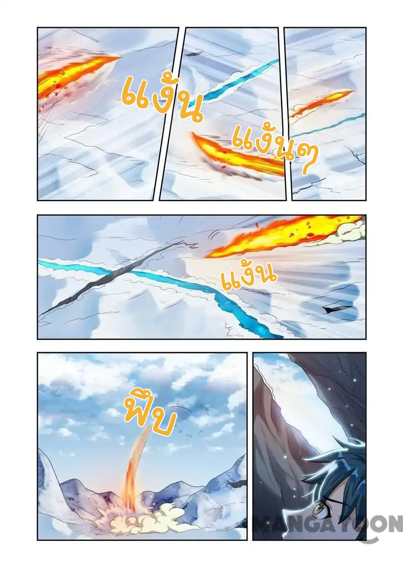 Lord of the Universe ตอนที่ 16 หน้า 4