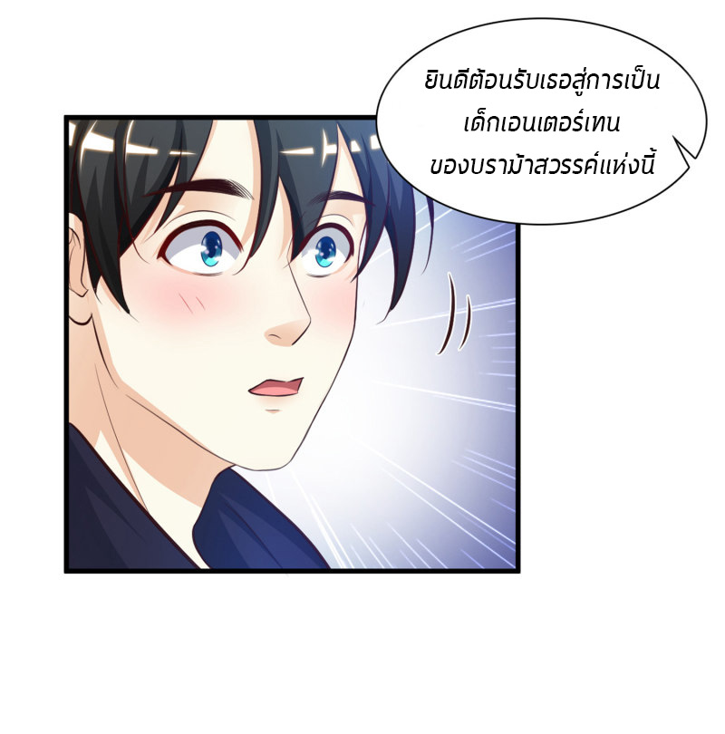 ราชาดอกไม้อมตะ ตอนที่ 6 หน้า 5