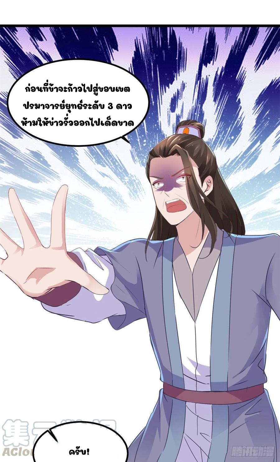 จักรพรรดิวิญญาณศักดิ์สิทธิ์ (ทันจีน) ตอนที่ 120 หน้า 9