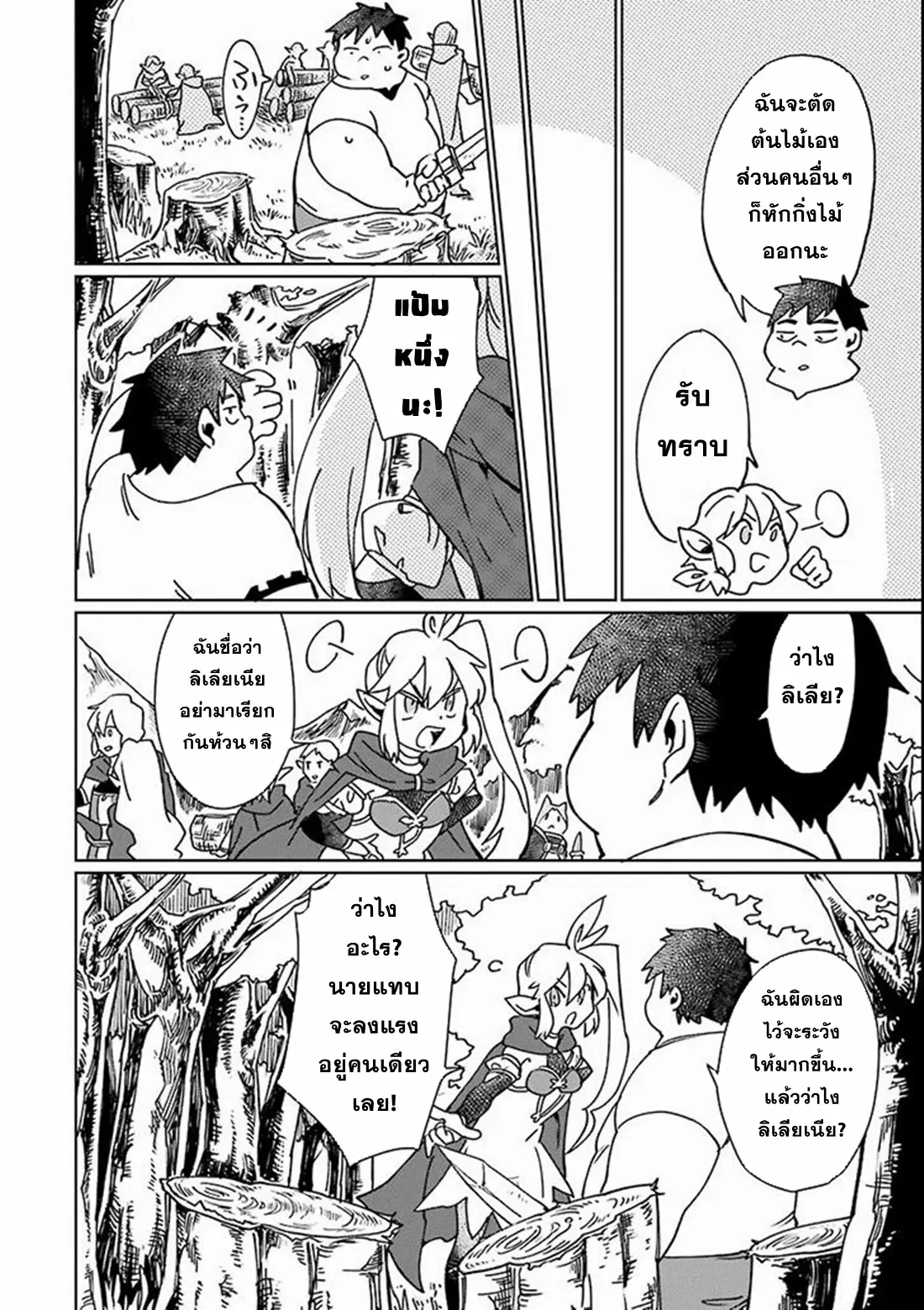 Saikyou Yuusha wa Oharai Hako: Maou ni Nattara Zutto Ore no Musou Return ตอนที่ 4 หน้า 12