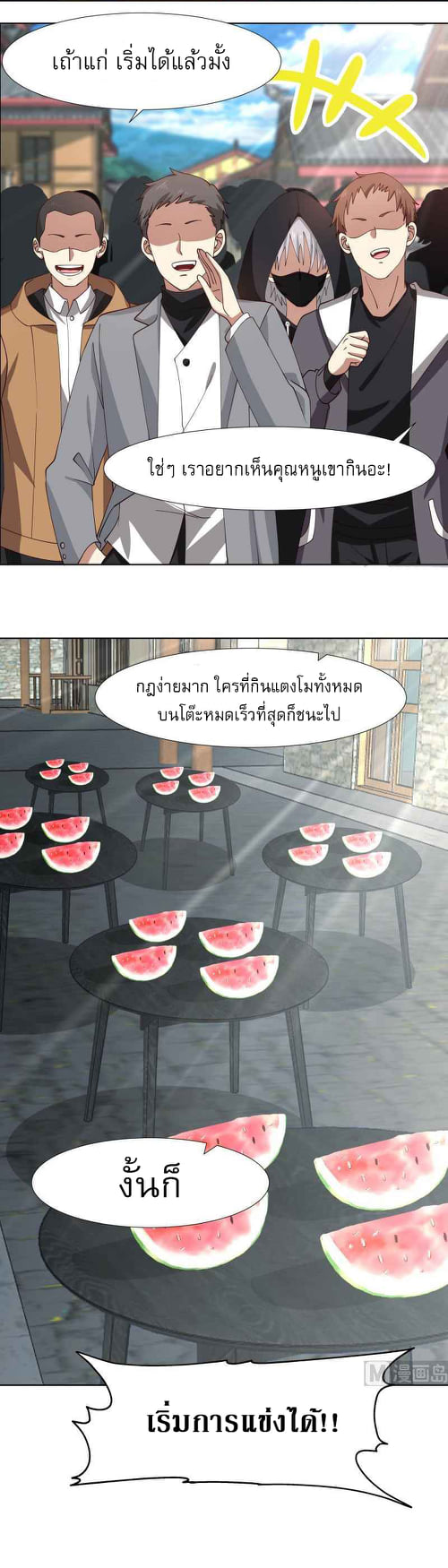 I have dragon in my body ตอนที่ 301 หน้า 8