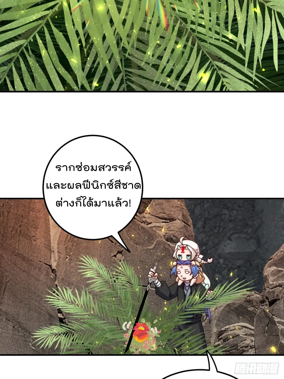 ตัวแปรจุติ ตอนที่ 108 หน้า 19