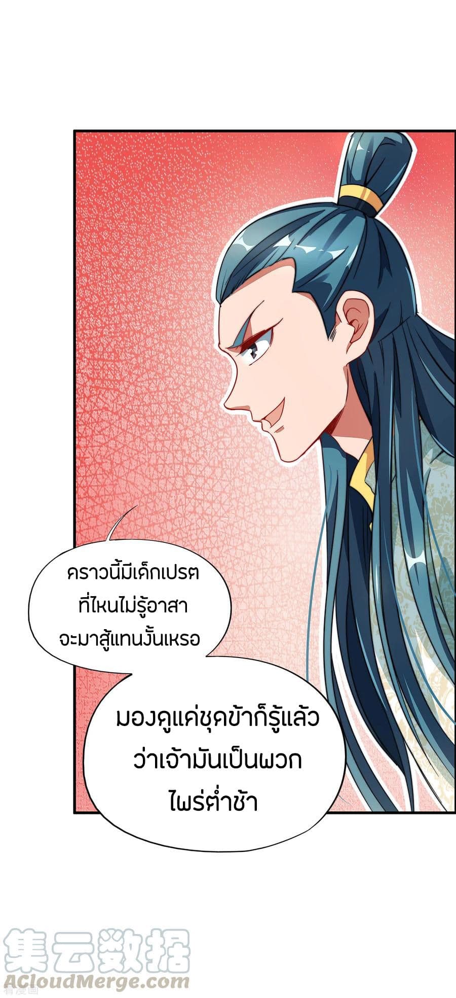 ข้าคือมหาตำนานพิฆาต ตอนที่ 5 หน้า 24