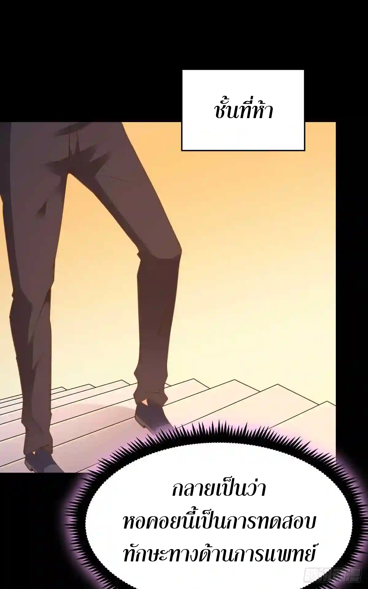 Rebirth City Deity - การเกิดใหม่ของเทพเซียนแห่งนคร ตอนที่ 11 หน้า 2