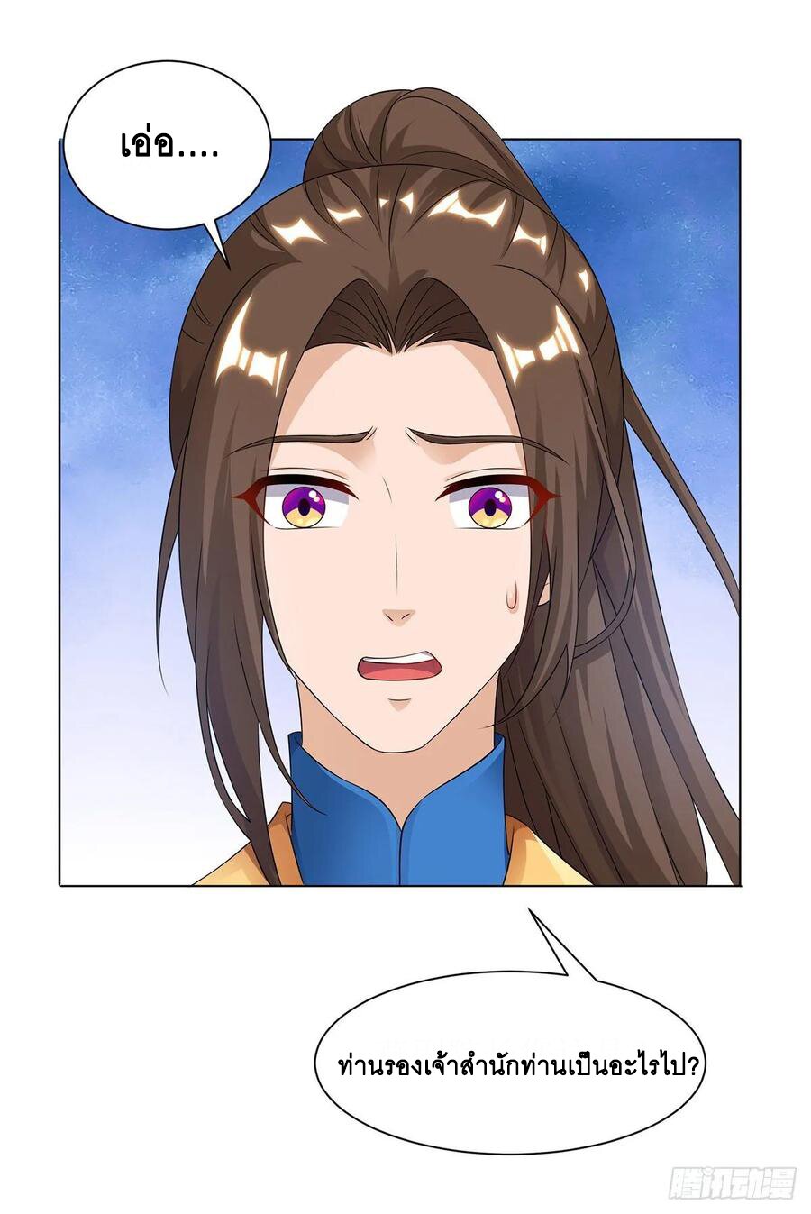 Dominate The Three Realms ตอนที่ 86 หน้า 10