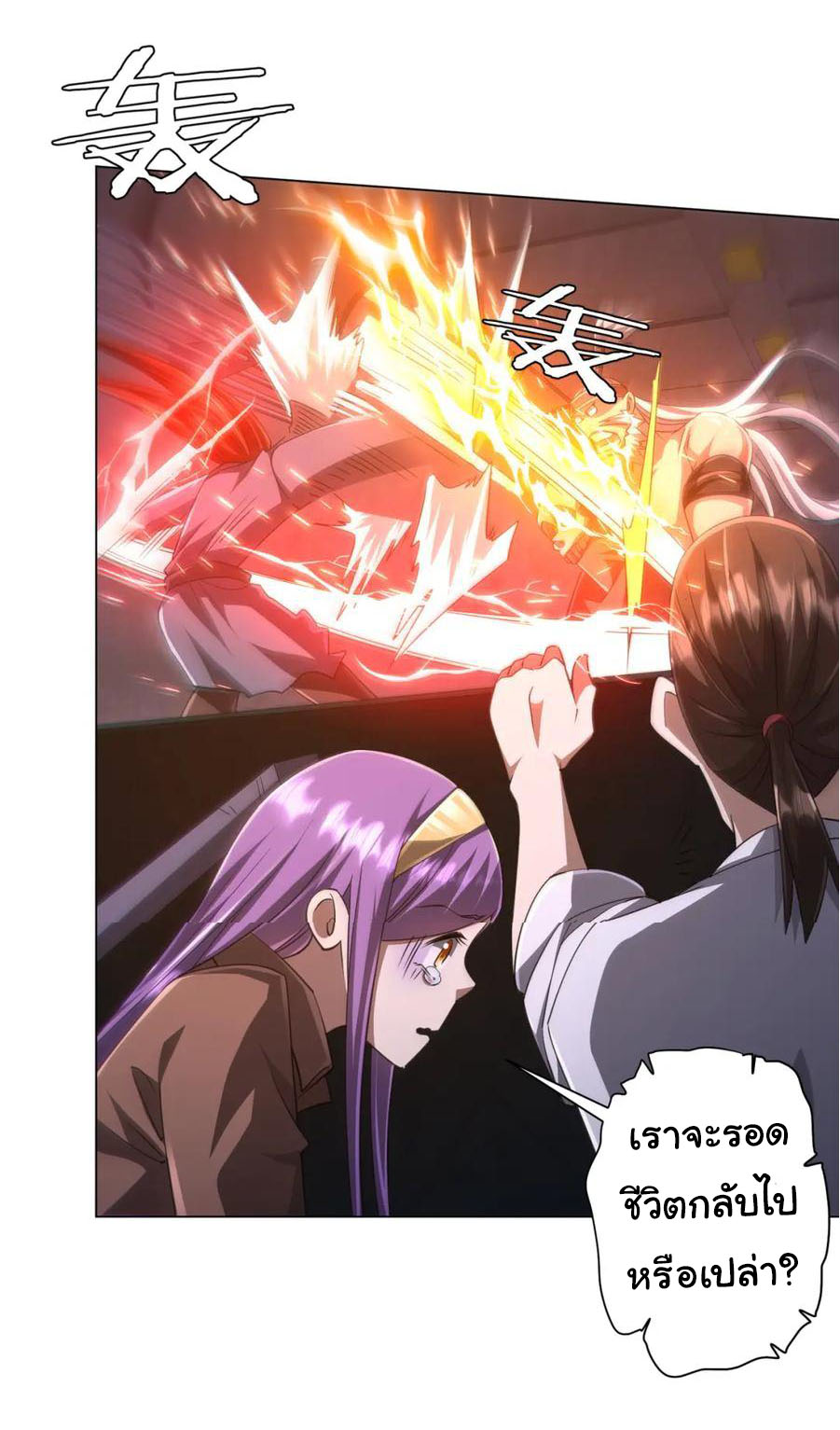 Start with trillions of coins ตอนที่ 38 หน้า 13