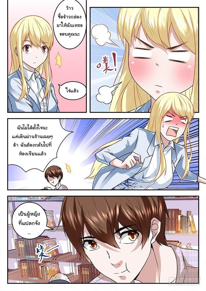 เจียงไป๋กับระบบนครหลวง ตอนที่ 15 หน้า 9