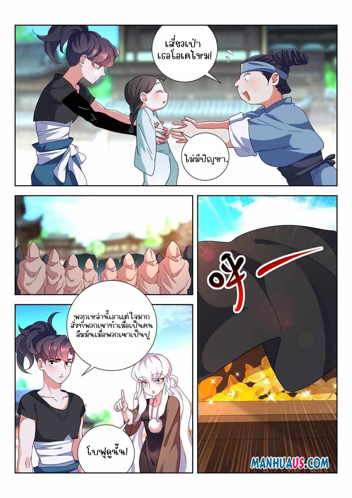 [จบ] บุตรของเทพเจ้า ตอนที่ 8 หน้า 2