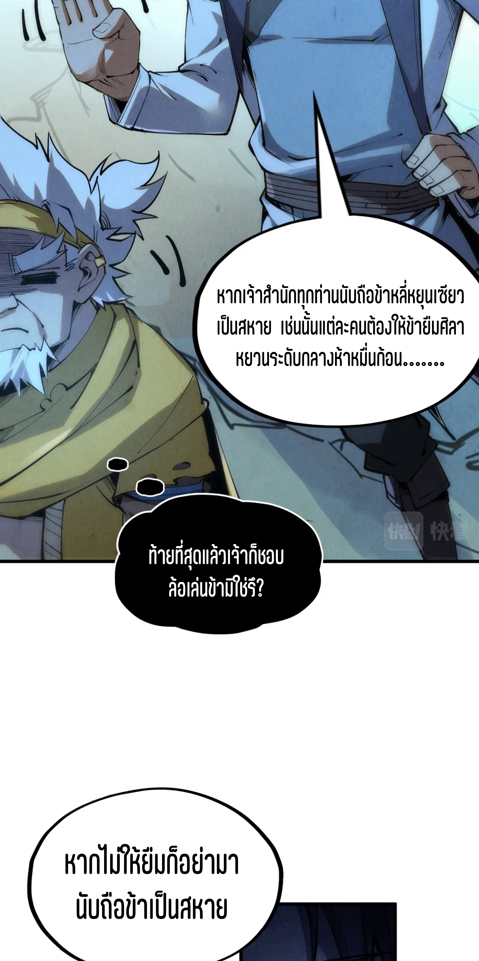 มหาเทพนิรันดร์กาล ตอนที่ 115 หน้า 35