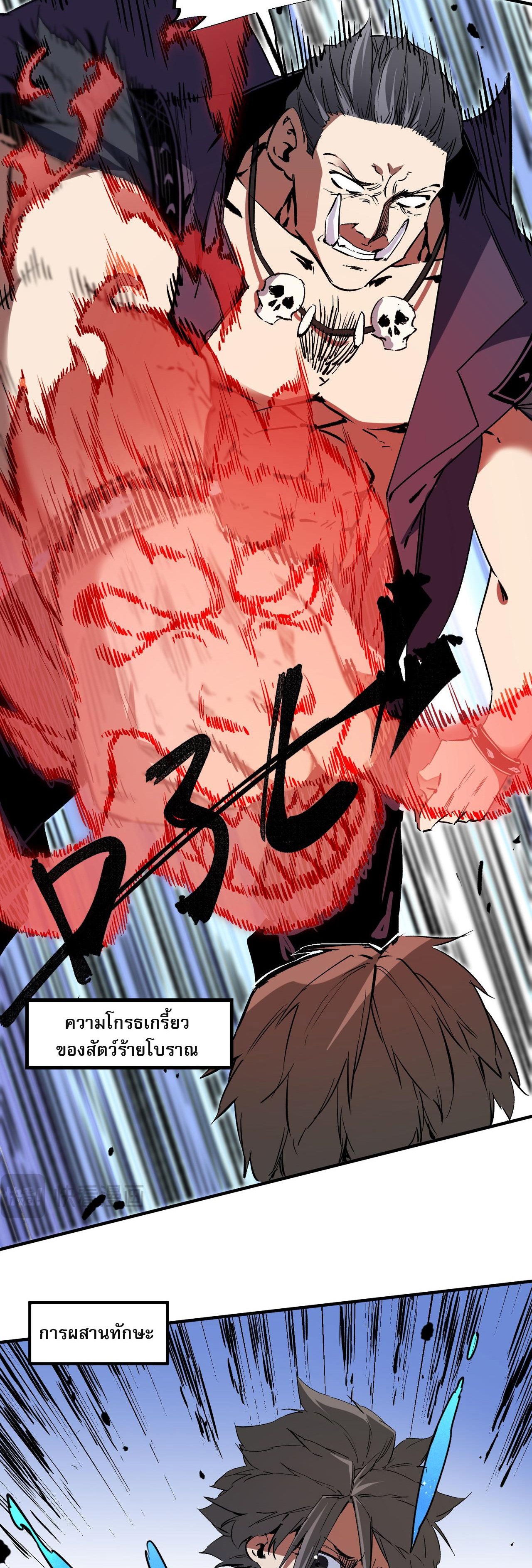 ฉันคือผู้เล่นไร้อาชีพที่สังหารเหล่าเทพ ตอนที่ 65 หน้า 23