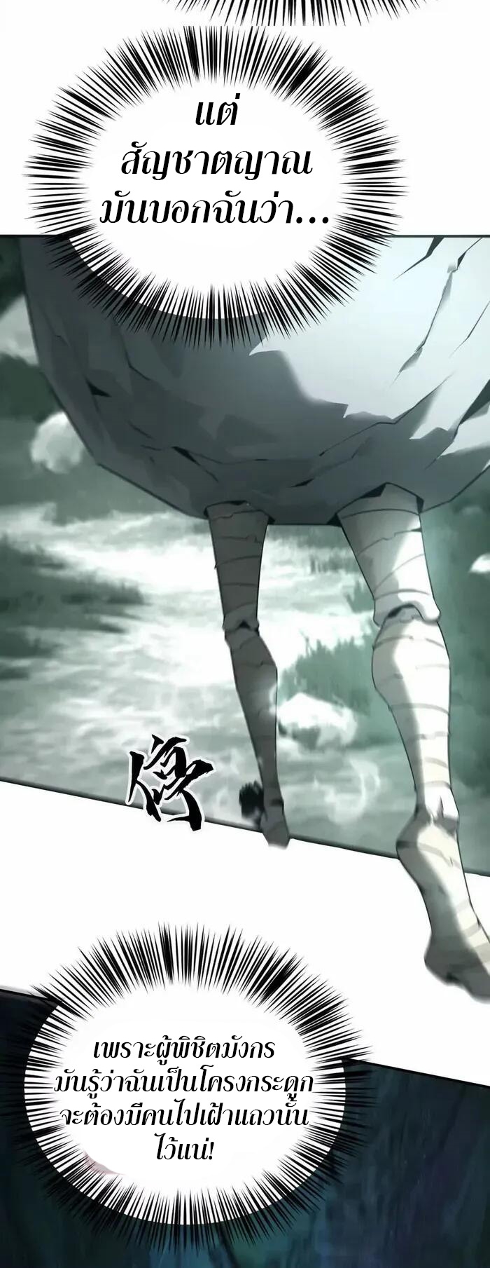 ยอดคน ณ โลกออนไลน์ ตอนที่ 11 หน้า 29