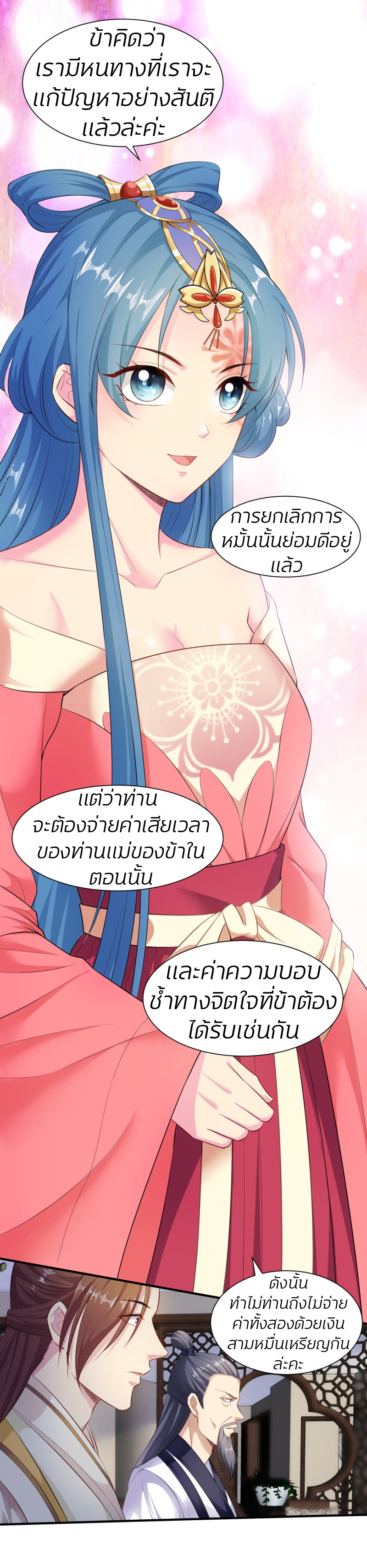 คุณหนูใหญ่แพทย์พิษมรณะ ตอนที่ 7 หน้า 16