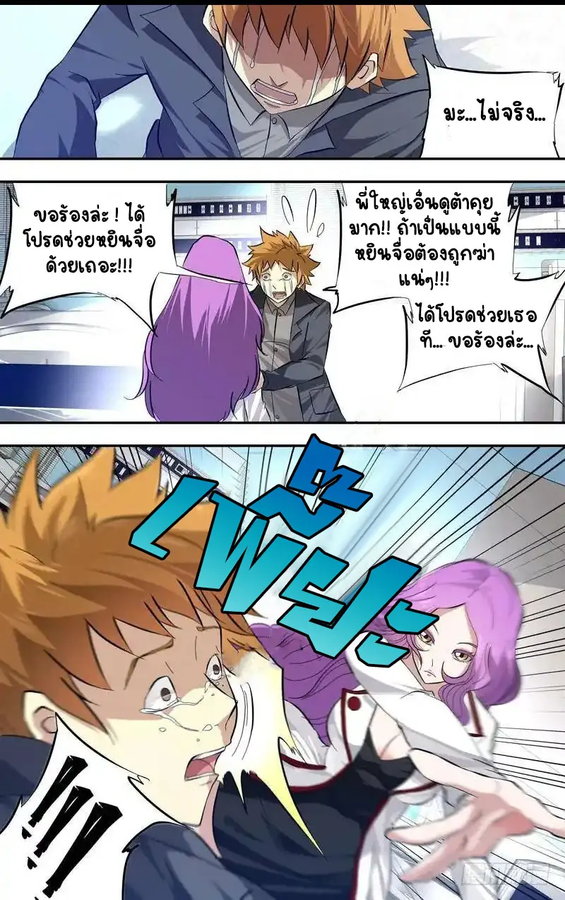  Metamorphosis ตอนที่ 20 หน้า 5
