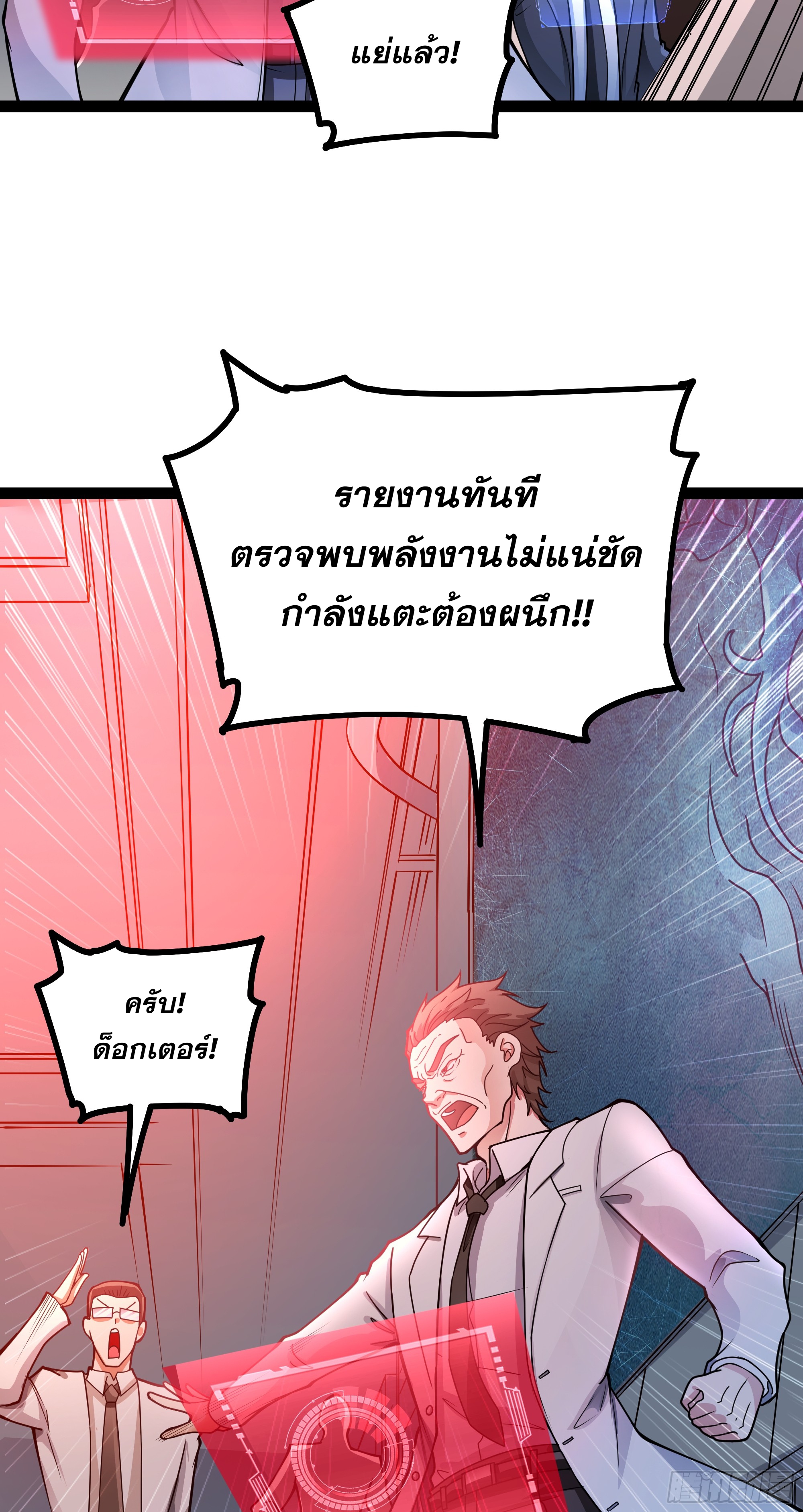 ผู้แข็งแกร่งที่สุดในต่างโลก ตอนที่ 4 หน้า 34