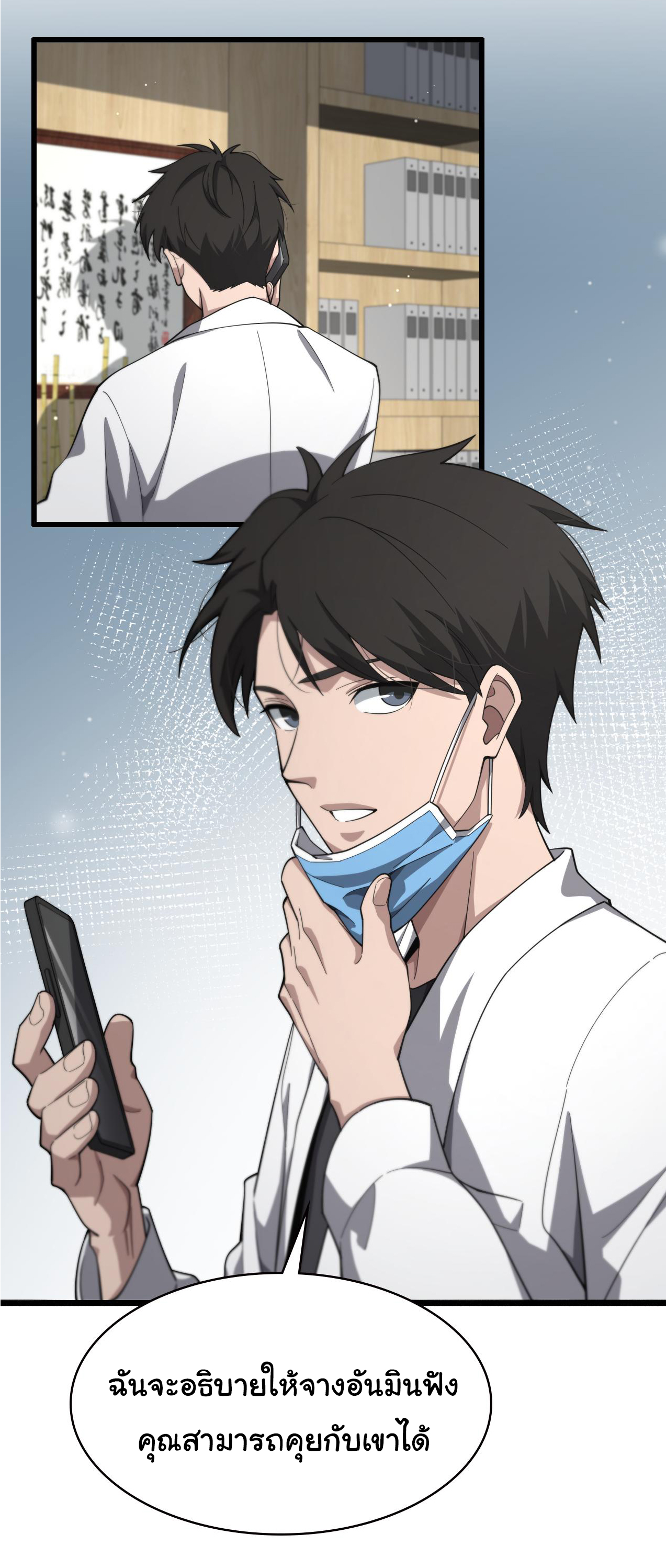 สุดยอดระบบของหมอหลิงหรัน ตอนที่ 179 หน้า 31