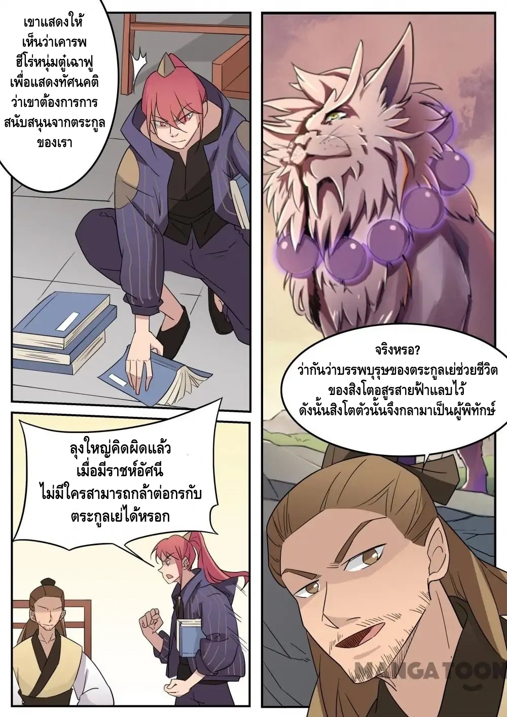 god of war ตอนที่ 43 หน้า 6