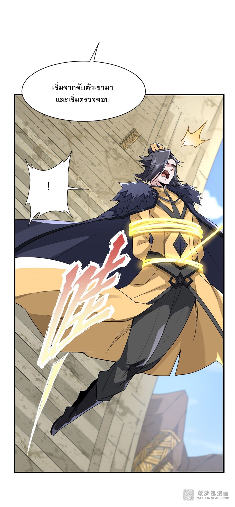 ศิษย์ของข้าล้วนมีอนาคตที่ยิ่งใหญ่ (ชนจีน) ตอนที่ 18 หน้า 26