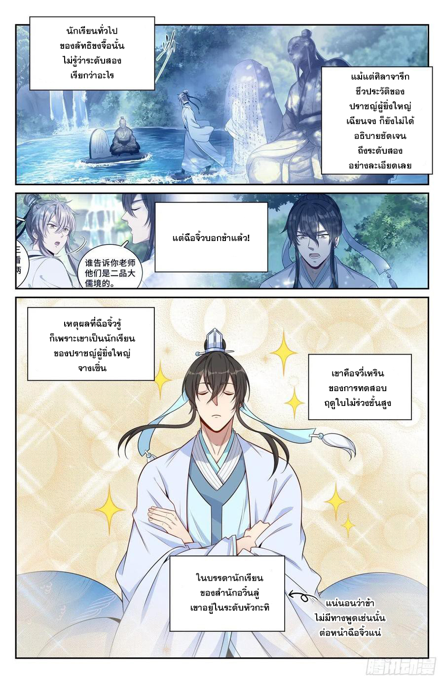 ผู้พิทักษ์รัตติกาล ตอนที่ 103 หน้า 7