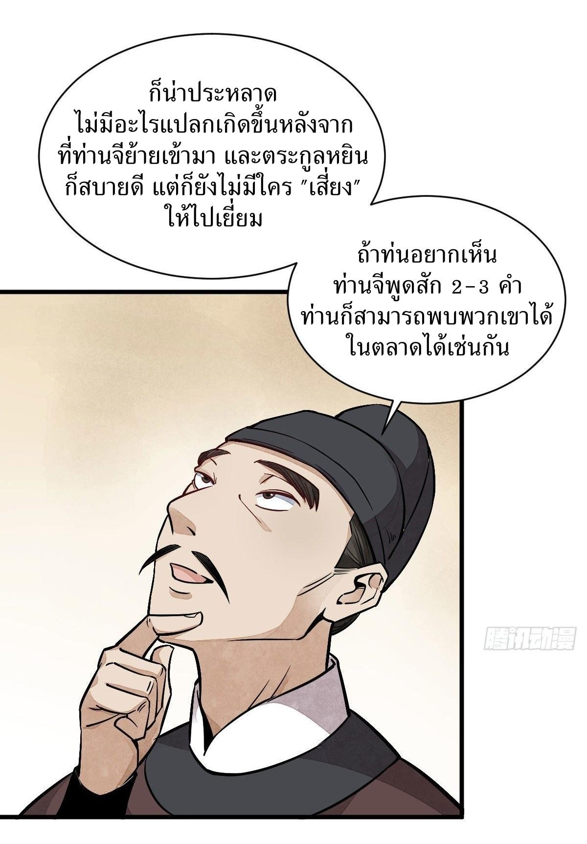 Lan Ke Qi Yuan ตอนที่ 27 หน้า 9