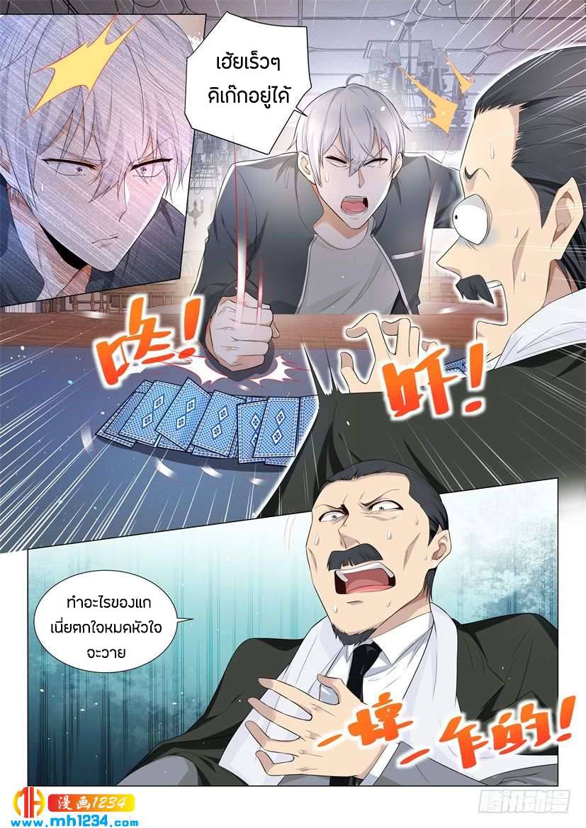 Divine Hero’s Skyfall System ตอนที่ 73 หน้า 8