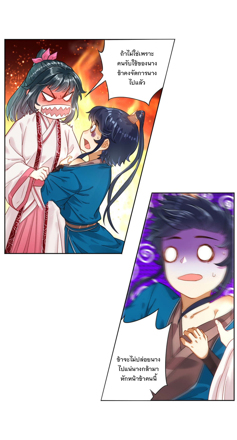 ข้ารับใช้ชั้นหนึ่ง ตอนที่ 6 หน้า 24