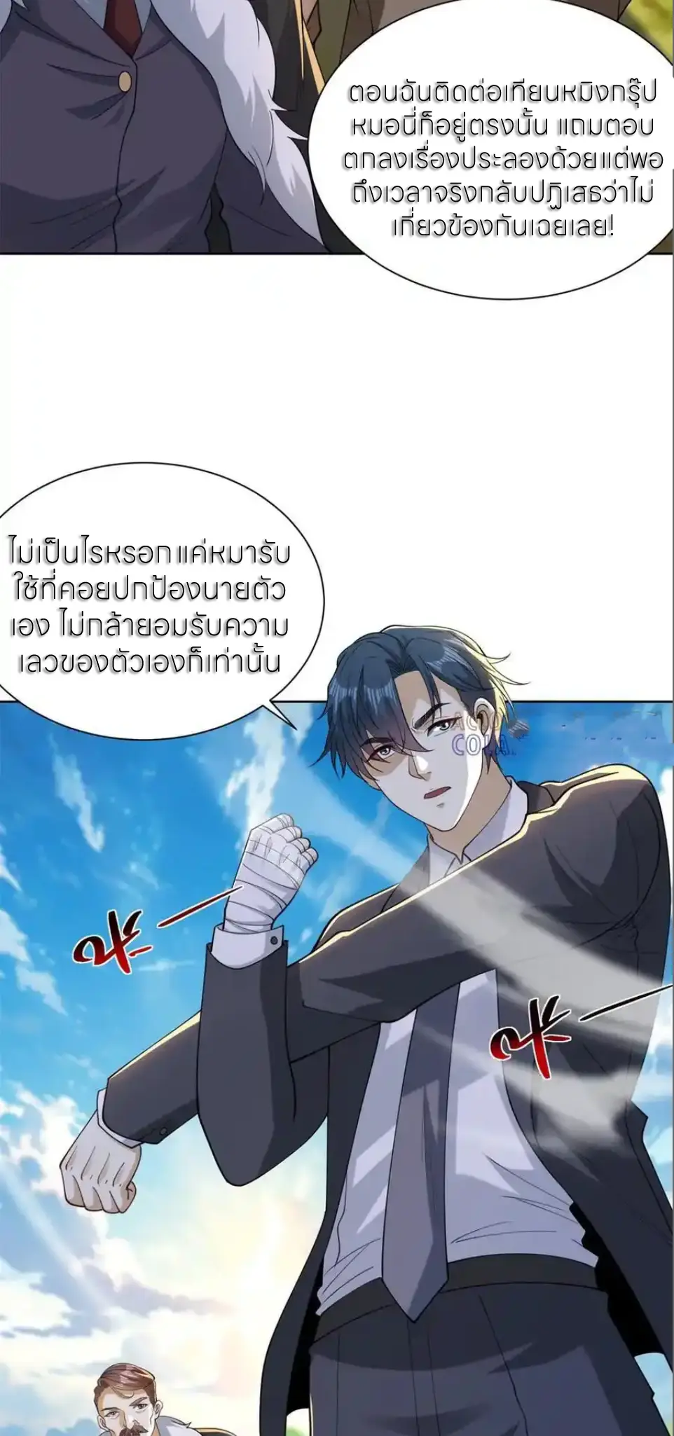 เส้นทางเซียน: ทวงคืนความทรงจำ 🎞️ ตอนที่ 51 หน้า 17