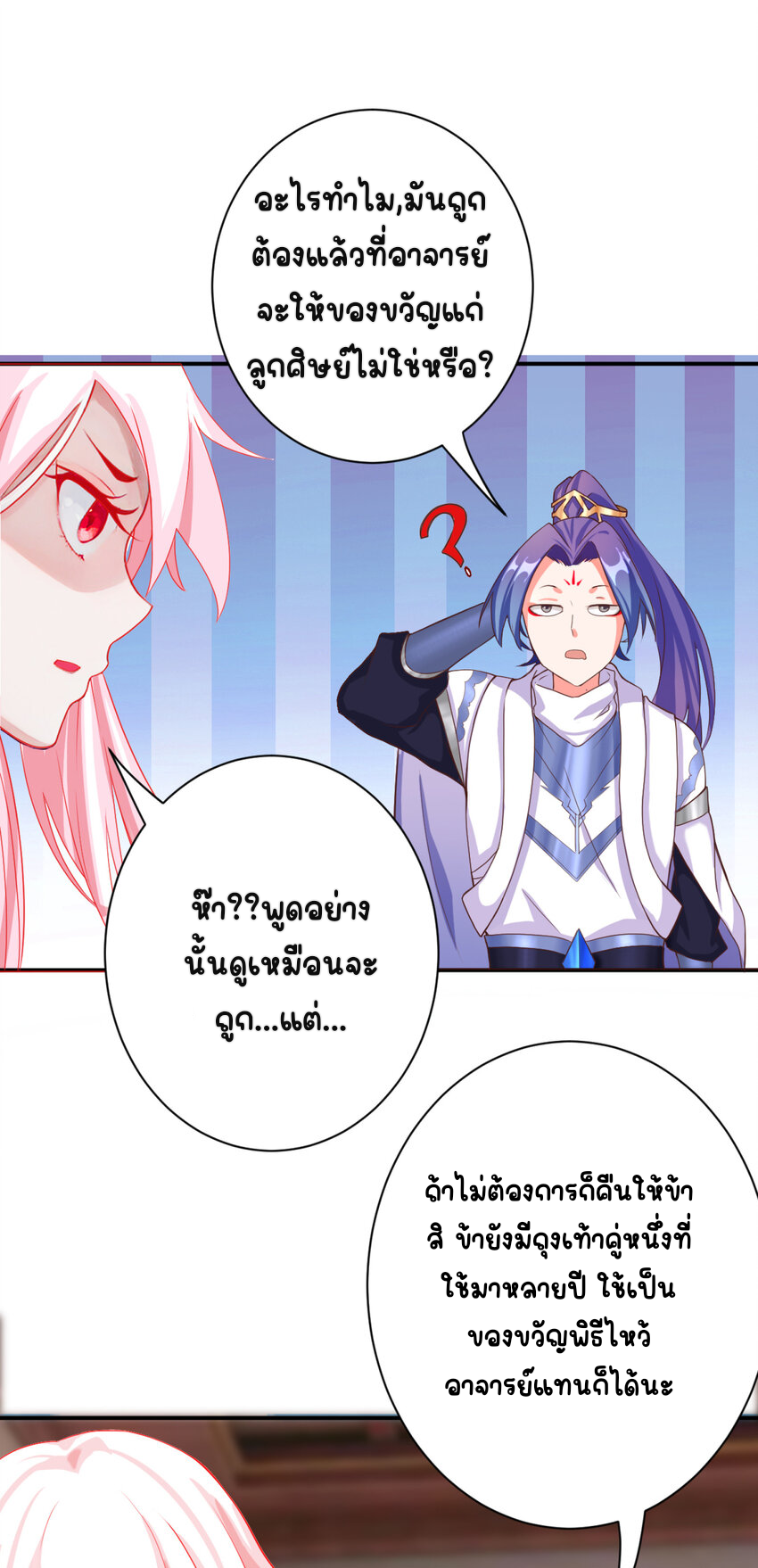 ตัวแปรจุติ ตอนที่ 4 หน้า 7