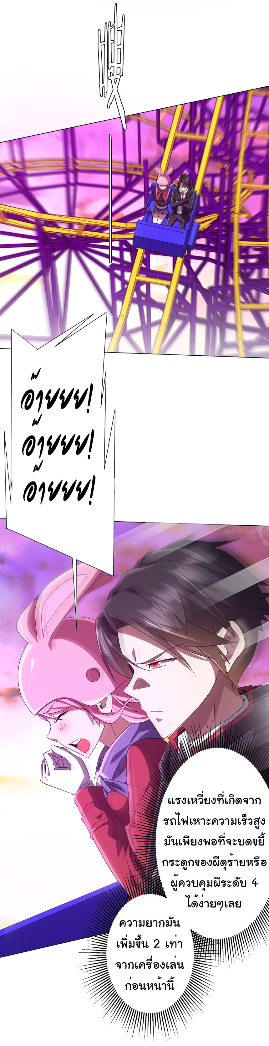 Start with trillions of coins ตอนที่ 198 หน้า 6