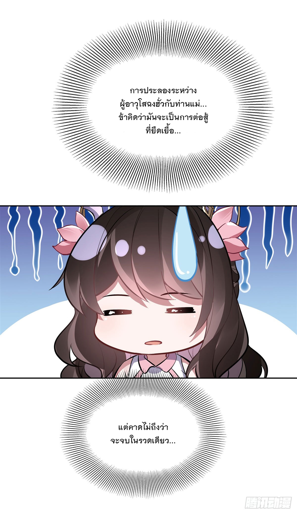 ศิษย์ของข้าล้วนมีอนาคตที่ยิ่งใหญ่ (ชนจีน) ตอนที่ 144 หน้า 42