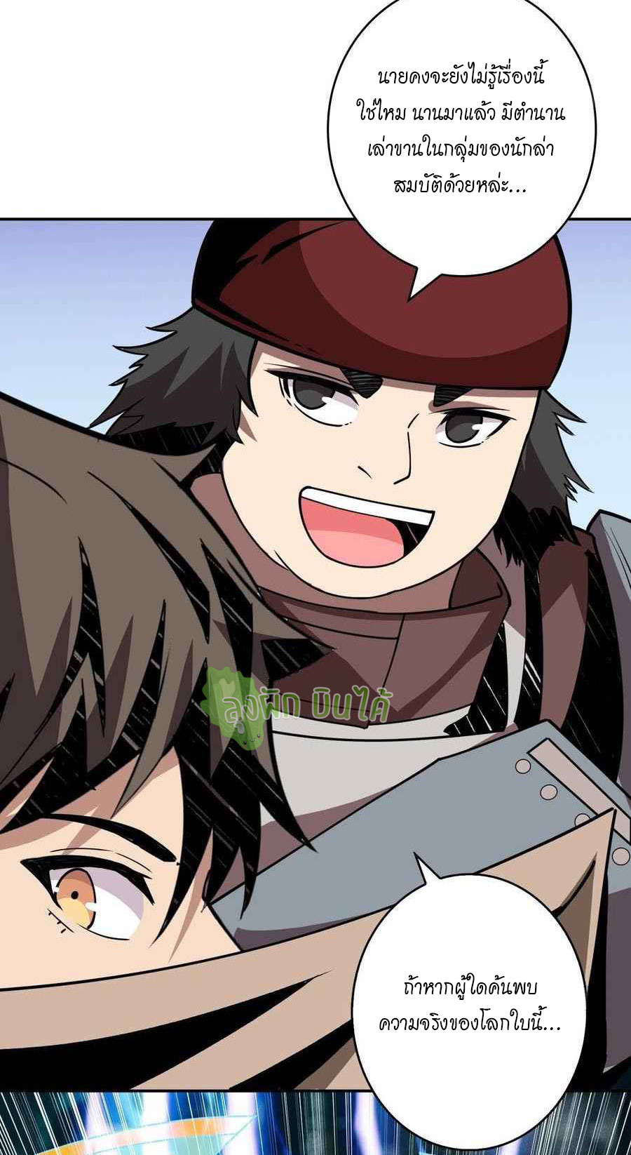 (ชนจีน) IT STARTS WITH A KINGPIN ACCOUNT - จุติจอมราชัน ตอนที่ 92 หน้า 18