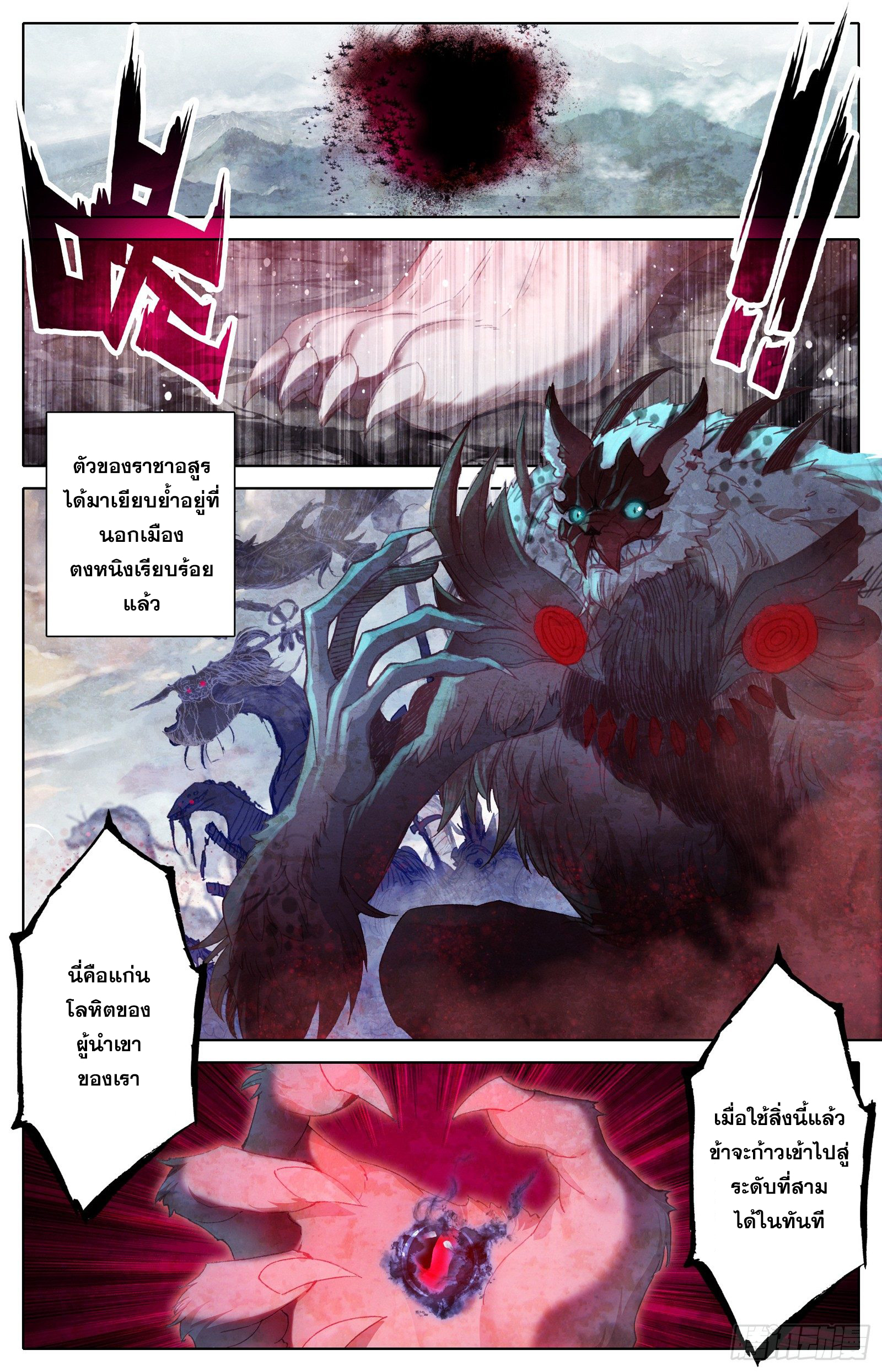 Azure Legacy (ทันจีน) ตอนที่ 38 หน้า 12