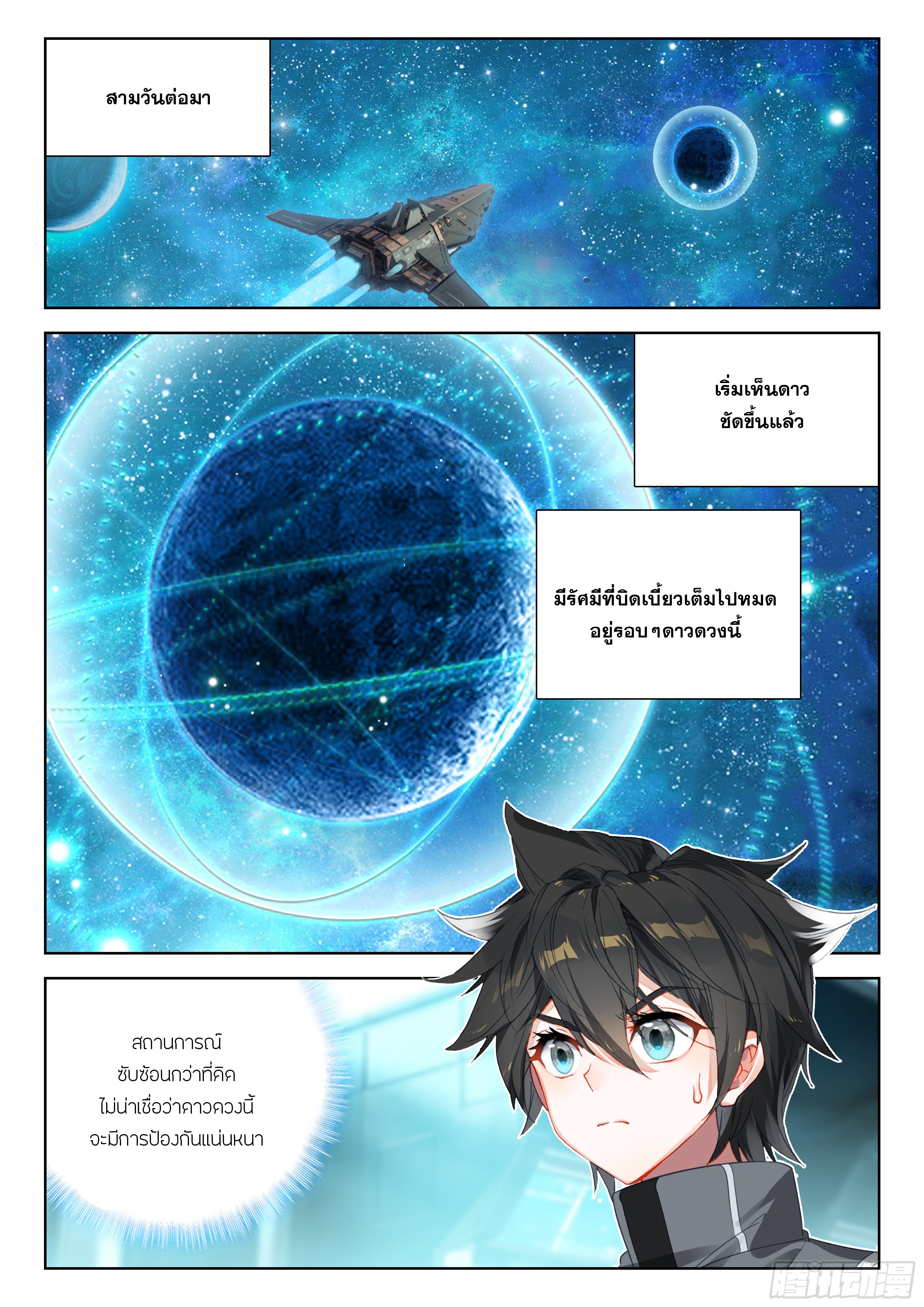 Soul Land IV – The Ultimate Combat มหาศึกการต่อสู้ ตอนที่ 296 หน้า 18