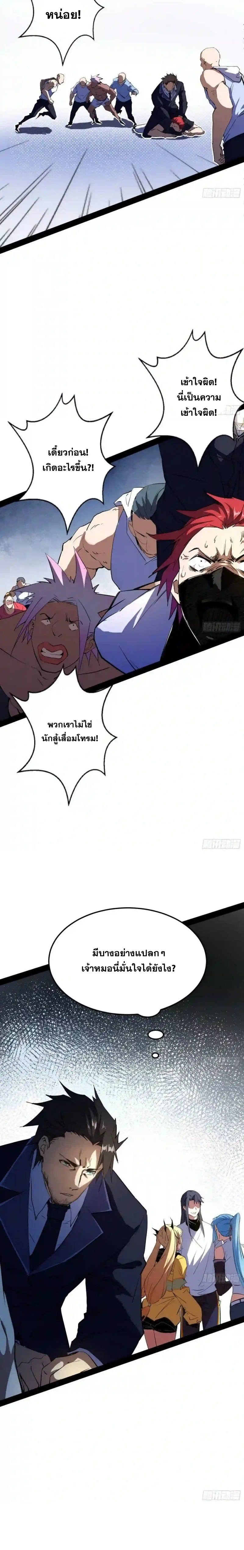 I'm an Evil God ข้าคือจักรพรรดิปีศาจ ตอนที่ 165 หน้า 10
